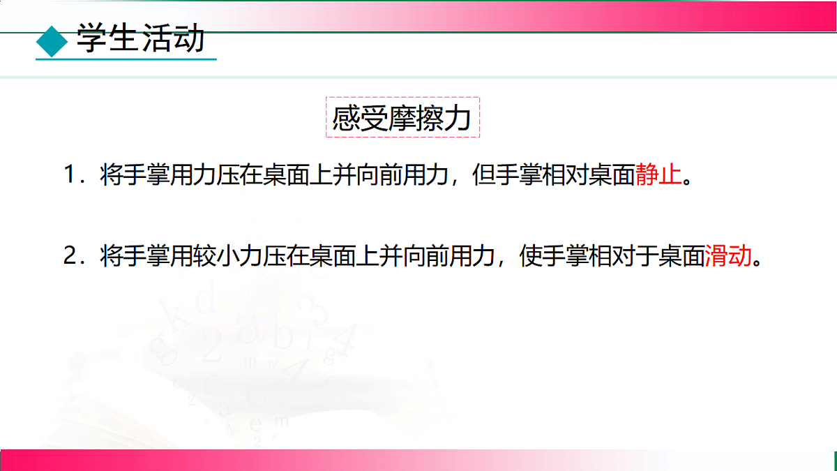 8.3.1摩擦力的概念及影响摩擦的因素--2024-2025学年人教2024版物理八年级下册教学同步课件第7页