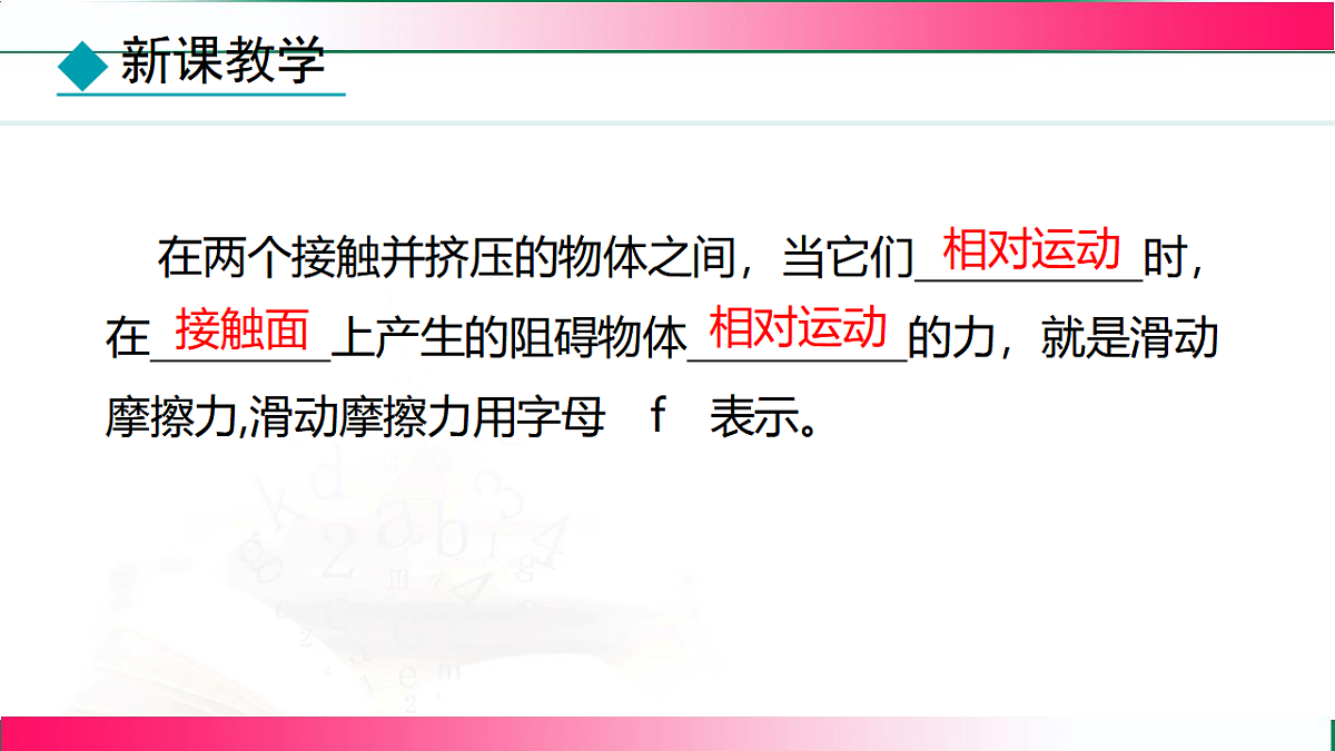 8.3.1摩擦力的概念及影响摩擦的因素--2024-2025学年人教2024版物理八年级下册教学同步课件第8页