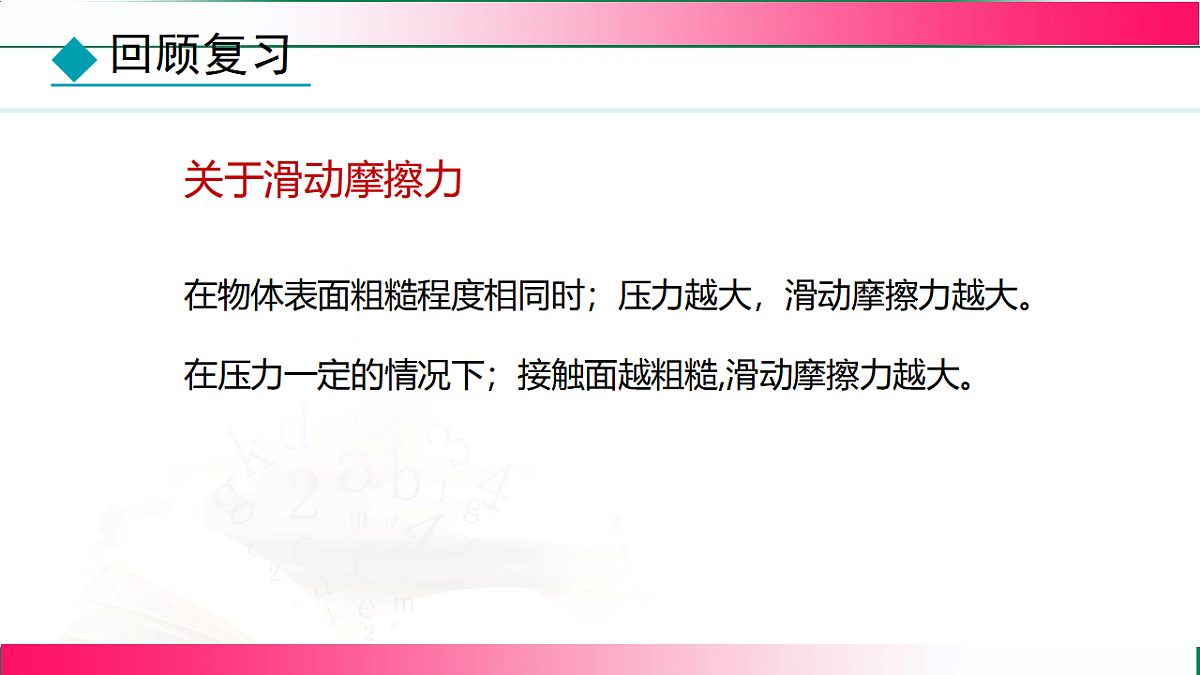 8.3.2 摩擦的利用与防止--2024-2025学年人教2024版物理八年级下册教学同步课件第4页