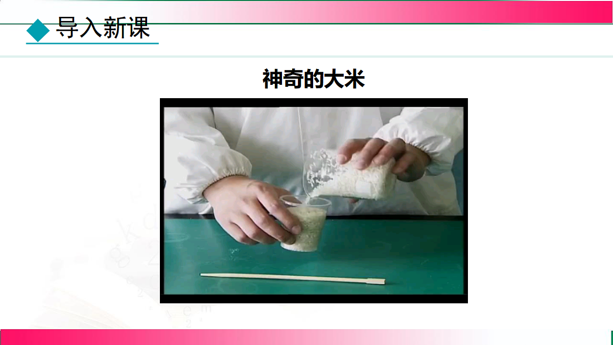 8.3.2 摩擦的利用与防止--2024-2025学年人教2024版物理八年级下册教学同步课件第5页