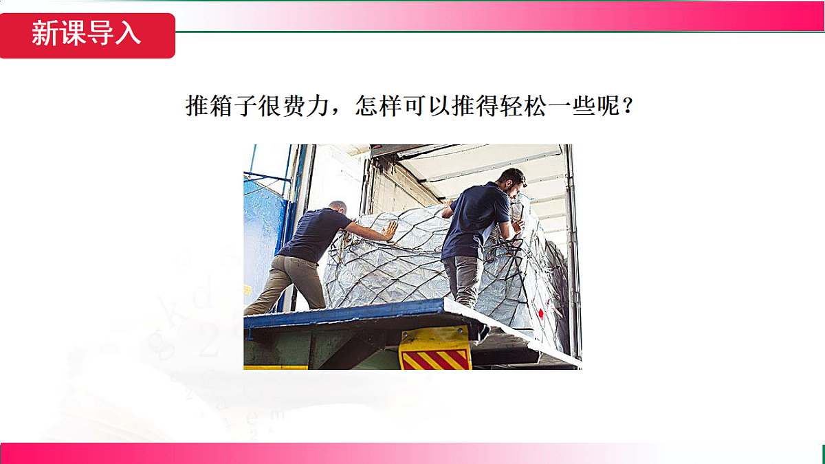 8.3.2 摩擦的利用与防止--2024-2025学年人教2024版物理八年级下册教学同步课件第6页