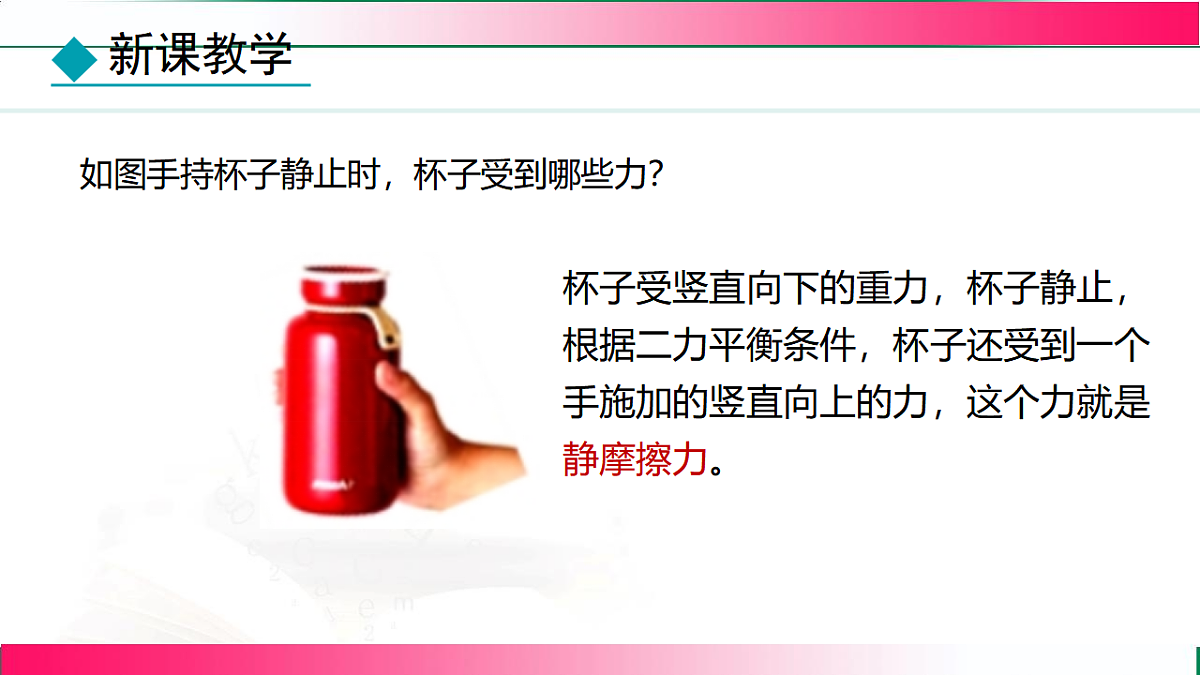 8.3.2 摩擦的利用与防止--2024-2025学年人教2024版物理八年级下册教学同步课件第8页