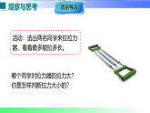 6.2 弹力 力的测量和表示（课件）2025-2026学年八年级物理下册沪粤版（2024）