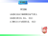 6.3  重力（课件）2025-2026学年八年级物理下册沪粤版（2024）