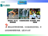 6.3  重力（课件）2025-2026学年八年级物理下册沪粤版（2024）