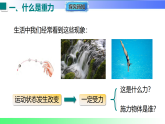 6.3  重力（课件）2025-2026学年八年级物理下册沪粤版（2024）