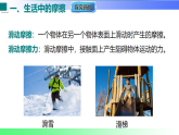 6.4 摩擦力（课件）2025-2026学年八年级物理下册沪粤版（2024）