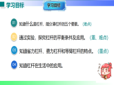 6.5 杠杆（课件）2025-2026学年八年级物理下册沪粤版（2024）