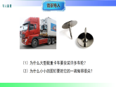 8.1 压强（课件）2025-2026学年八年级物理下册沪粤版（2024）