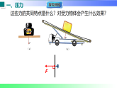8.1 压强（课件）2025-2026学年八年级物理下册沪粤版（2024）