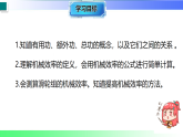 11.3 机械效率（课件）2025-2026学年九年级物理上册沪粤版（2024）
