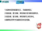 11.4 动能和势能（课件）2025-2026学年九年级物理上册沪粤版（2024）