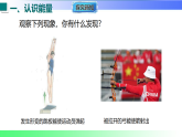 11.4 动能和势能（课件）2025-2026学年九年级物理上册沪粤版（2024）