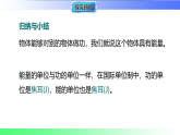 11.4 动能和势能（课件）2025-2026学年九年级物理上册沪粤版（2024）
