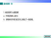 第十一章   功与机械能【章末复习】（课件）2025-2026学年九年级物理上册沪粤版（2024）