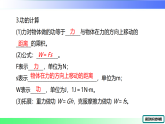第十一章   功与机械能【章末复习】（课件）2025-2026学年九年级物理上册沪粤版（2024）
