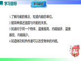 12.1内能（课件）2025-2026学年九年级物理上册沪粤版（2024）