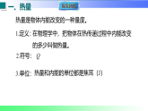 12.2 热量与热值（课件）2025-2026学年九年级物理上册沪粤版（2024）