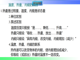 12.2 热量与热值（课件）2025-2026学年九年级物理上册沪粤版（2024）