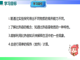 12.3 物质的比热容（课件）2025-2026学年九年级物理上册沪粤版（2024）