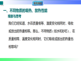 12.3 物质的比热容（课件）2025-2026学年九年级物理上册沪粤版（2024）