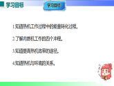 12.4 热机与社会发展（课件）2025-2026学年九年级物理上册沪粤版（2024）