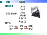 12.4 热机与社会发展（课件）2025-2026学年九年级物理上册沪粤版（2024）