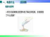 13.1 两种电荷（课件）2025-2026学年九年级物理上册沪粤版（2024）