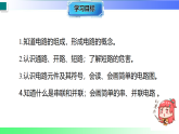 13.2 电路的组成和连接方式（课件）2025-2026学年九年级物理上册沪粤版（2024）
