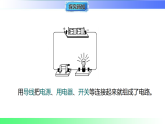 13.2 电路的组成和连接方式（课件）2025-2026学年九年级物理上册沪粤版（2024）