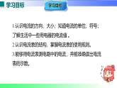 13.3 电流与电流的测量（课件）2025-2026学年九年级物理上册沪粤版（2024）
