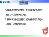 13.4 串联、并联电路中电流的特点（课件）2025-2026学年九年级物理上册沪粤版（2024）