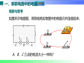 13.4 串联、并联电路中电流的特点（课件）2025-2026学年九年级物理上册沪粤版（2024）