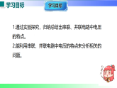 13.6 串联、并联电路中电压的特点（课件）2025-2026学年九年级物理上册沪粤版（2024）