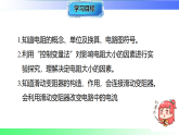 14.1 电阻（课件）2025-2026学年九年级物理上册沪粤版（2024）