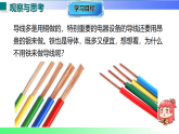 14.1 电阻（课件）2025-2026学年九年级物理上册沪粤版（2024）
