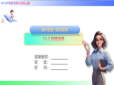 14.2 欧姆定律（课件）2025-2026学年九年级物理上册沪粤版（2024）