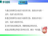 14.2 欧姆定律（课件）2025-2026学年九年级物理上册沪粤版（2024）