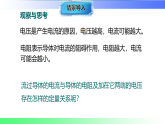 14.2 欧姆定律（课件）2025-2026学年九年级物理上册沪粤版（2024）