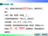 第十四章  欧姆定律【章末复习】（课件）2025-2026学年九年级物理上册沪粤版（2024）