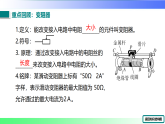 第十四章  欧姆定律【章末复习】（课件）2025-2026学年九年级物理上册沪粤版（2024）