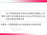 1.2测量_实验探究的基础--2025-2026学年教科版八年级上册物理教学课件