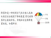 1.3跨学科实践_降落伞--2025-2026学年教科版八年级上册物理教学课件