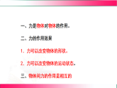 7.2力的描述---2024-2025学年2024教科版物理八年级下册教学同步课件
