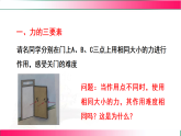 7.2力的描述---2024-2025学年2024教科版物理八年级下册教学同步课件