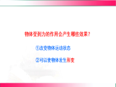 7.3弹力  弹簧测力计---2024-2025学年2024教科版物理八年级下册教学同步课件