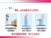 7.3弹力  弹簧测力计---2024-2025学年2024教科版物理八年级下册教学同步课件