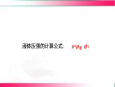 9.3跨学科实践：船闸 ---2024-2025学年2024教科版物理八年级下册教学同步课件