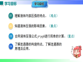 8.2.1液体压强的特点（课件）2025-2026学年八年级物理全册沪科版（2024）