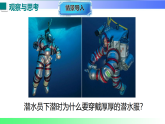 8.2.1液体压强的特点（课件）2025-2026学年八年级物理全册沪科版（2024）
